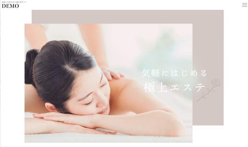 WordPressで作るエステ・サロンサイトサンプル