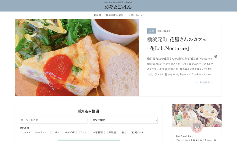 WordPressで作るポータルサイトサイトサンプル