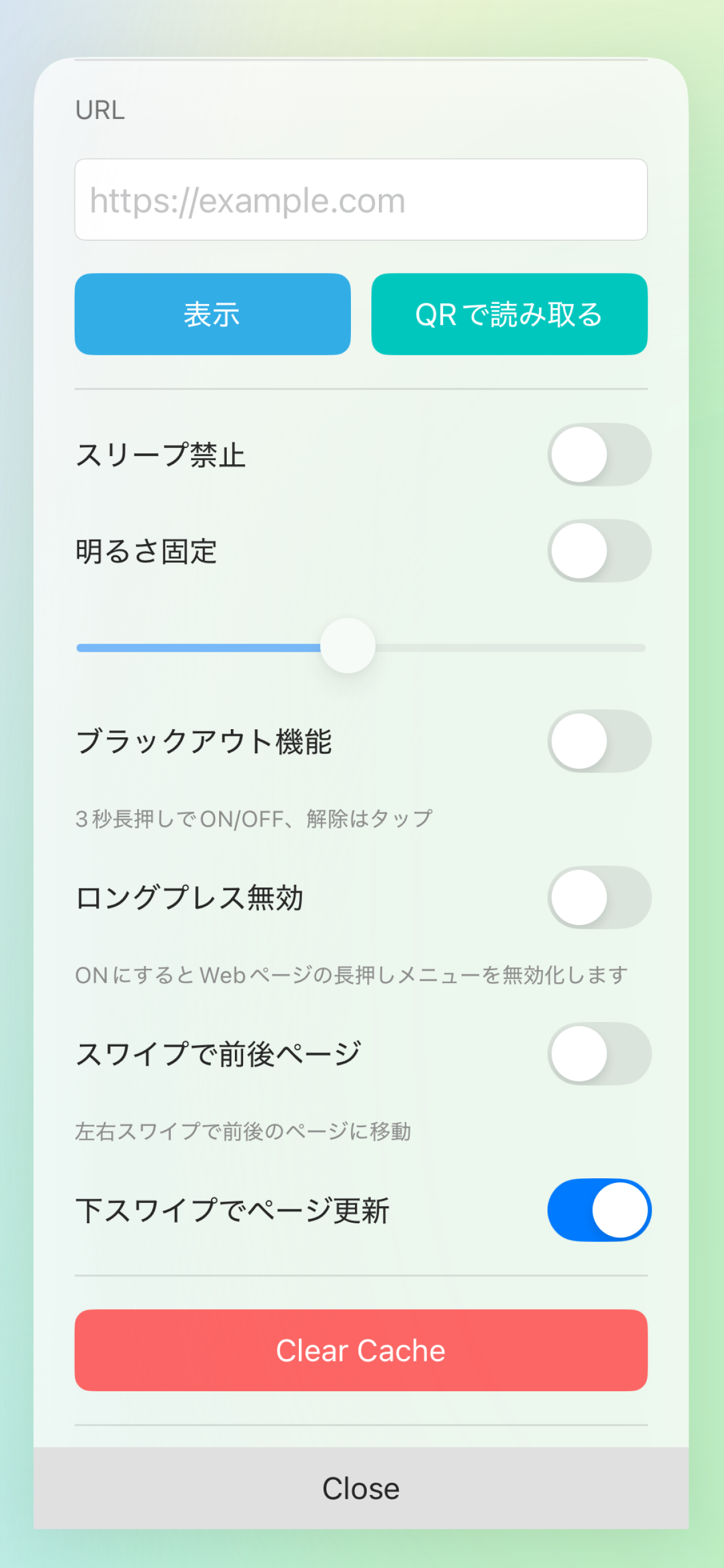 Orvueの設定パネル